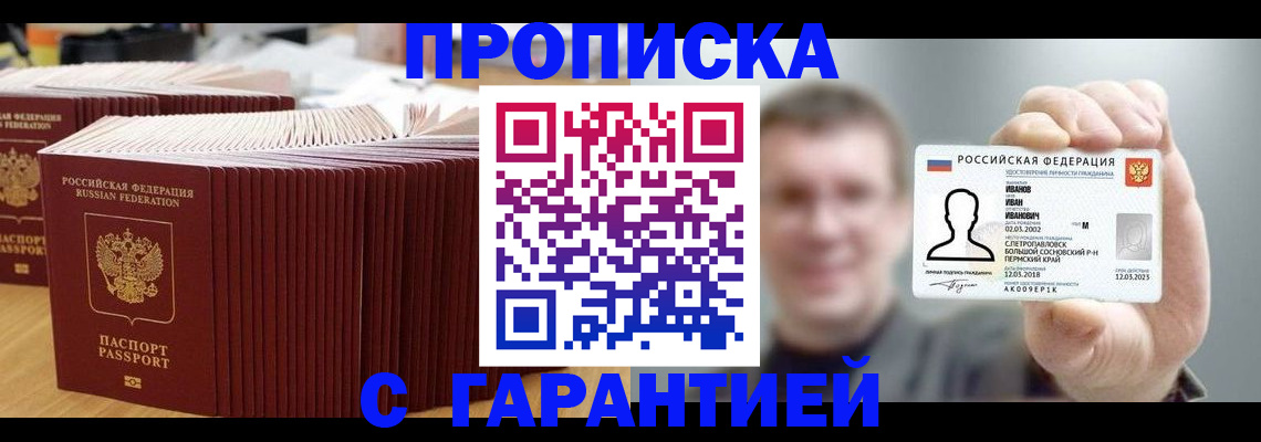 временная прописка в Нюрбе